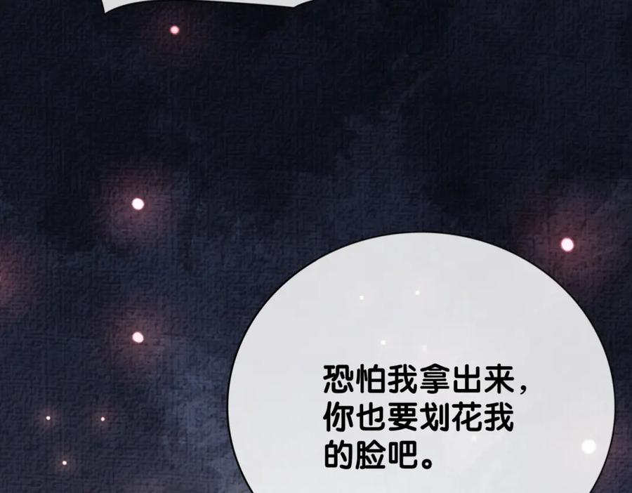 快穿：病娇男主他又吃醋了 第78话 她好像莫嫣嫣 第27页