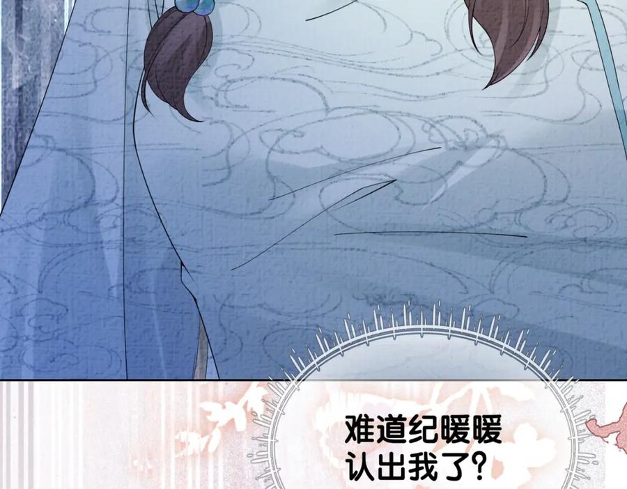 快穿：病娇男主他又吃醋了 第78话 她好像莫嫣嫣 第92页