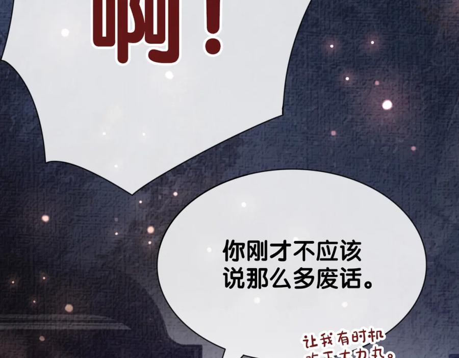 快穿：病娇男主他又吃醋了 第78话 她好像莫嫣嫣 第31页