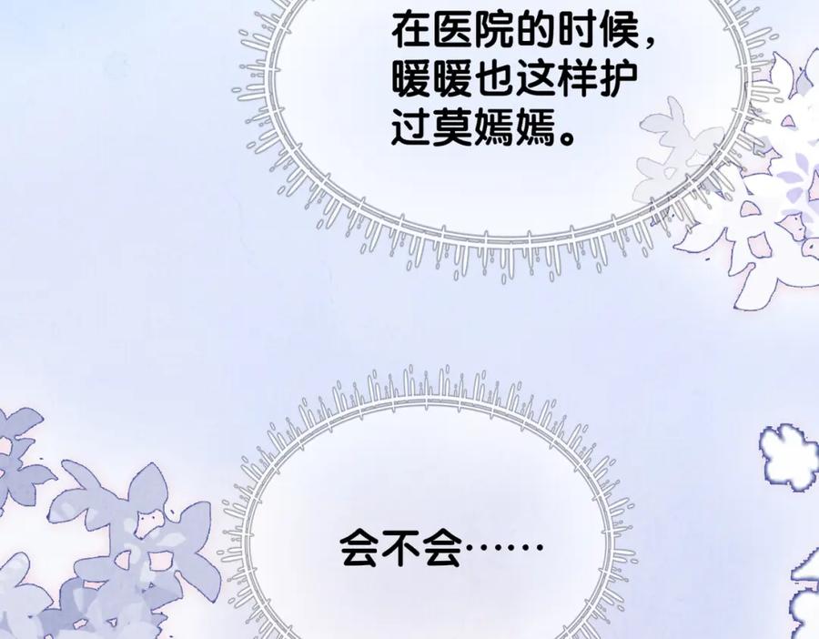 快穿：病娇男主他又吃醋了 第78话 她好像莫嫣嫣 第115页