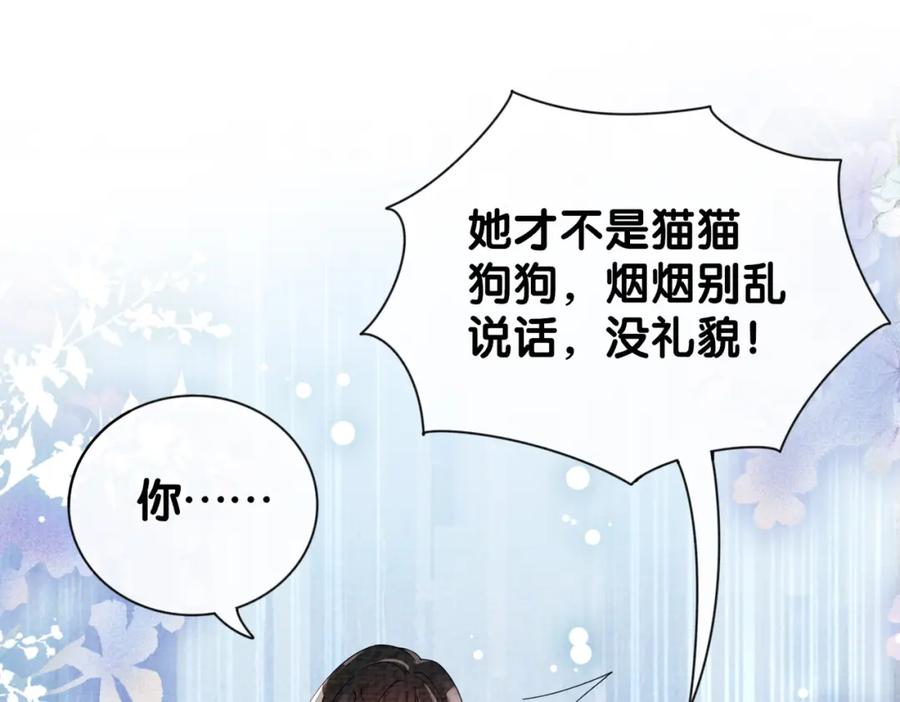 快穿：病娇男主他又吃醋了 第78话 她好像莫嫣嫣 第104页