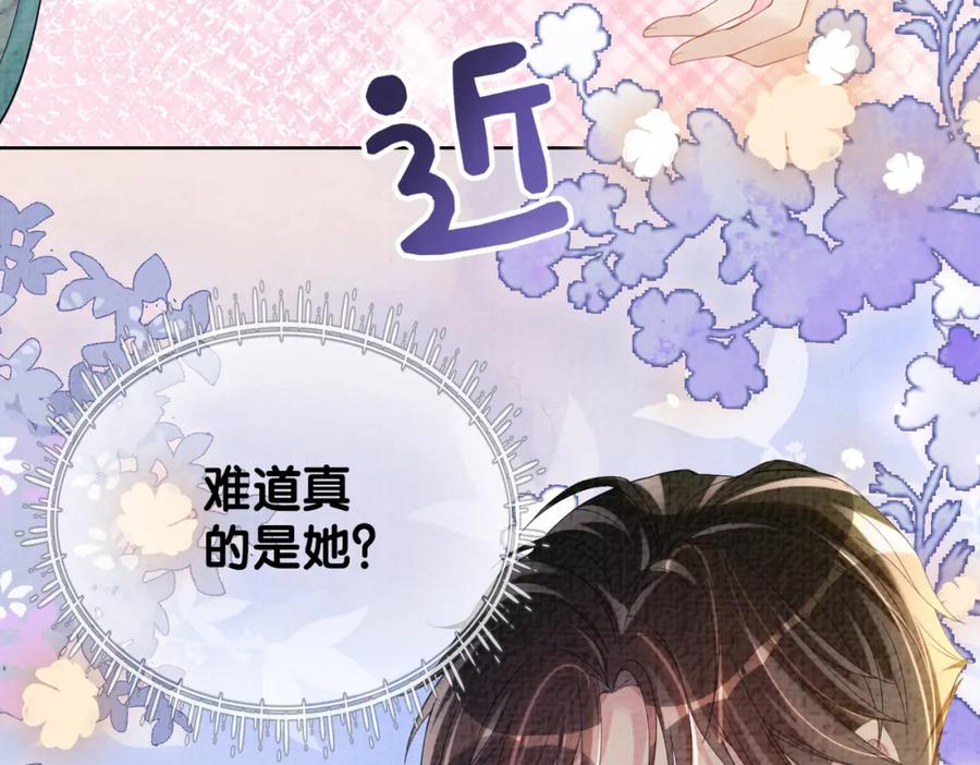 快穿：病娇男主他又吃醋了 第78话 她好像莫嫣嫣 第127页