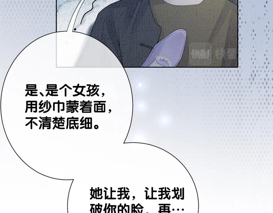 快穿：病娇男主他又吃醋了 第78话 她好像莫嫣嫣 第43页