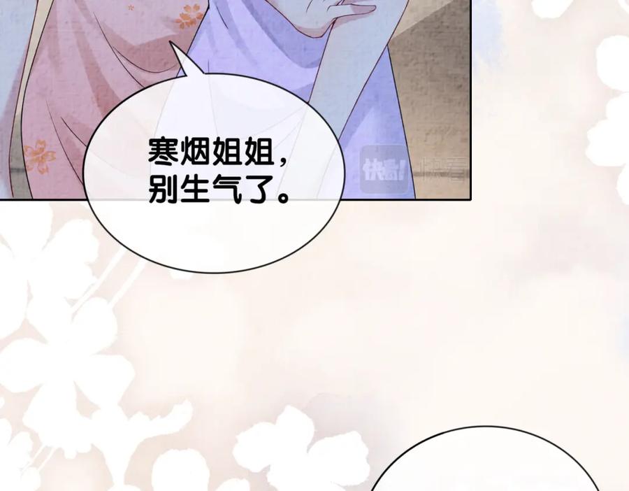 快穿：病娇男主他又吃醋了 第78话 她好像莫嫣嫣 第60页