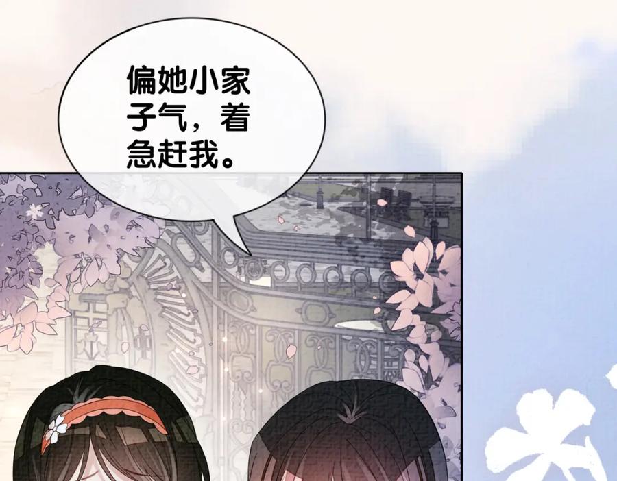 快穿：病娇男主他又吃醋了 第78话 她好像莫嫣嫣 第58页