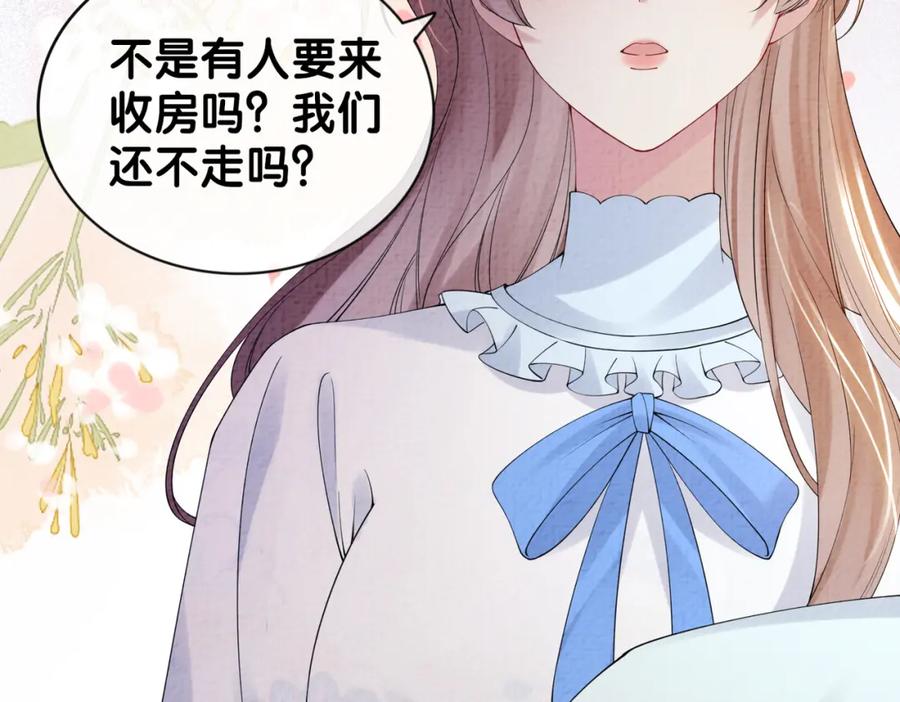 快穿：病娇男主他又吃醋了 第78话 她好像莫嫣嫣 第87页