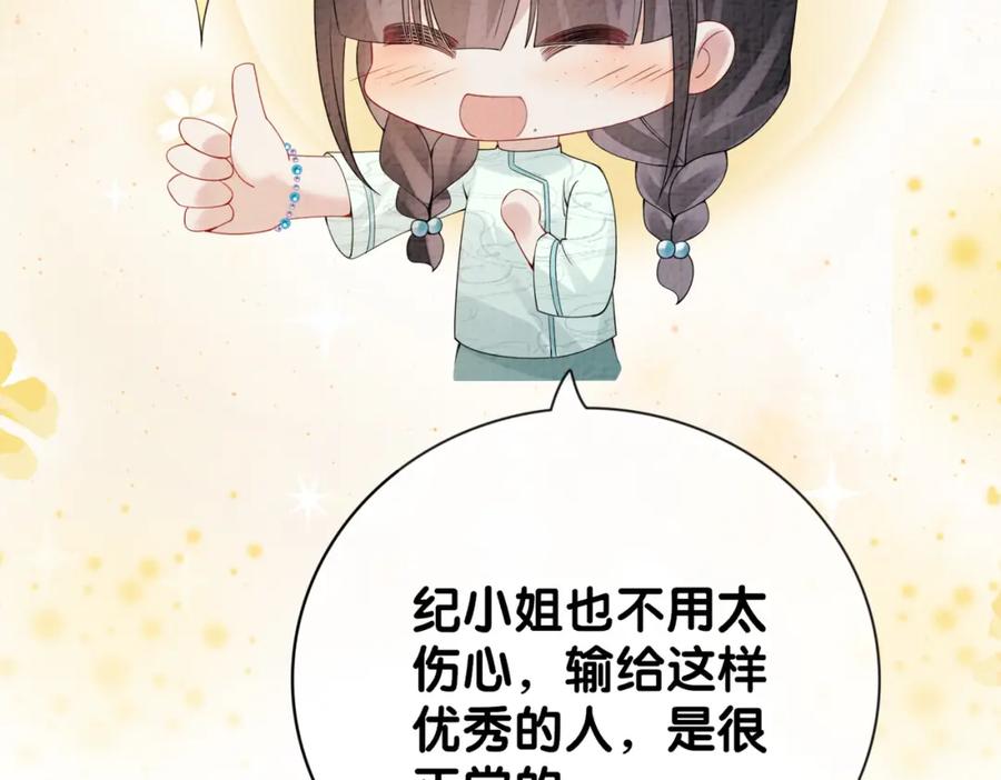 快穿：病娇男主他又吃醋了 第78话 她好像莫嫣嫣 第82页