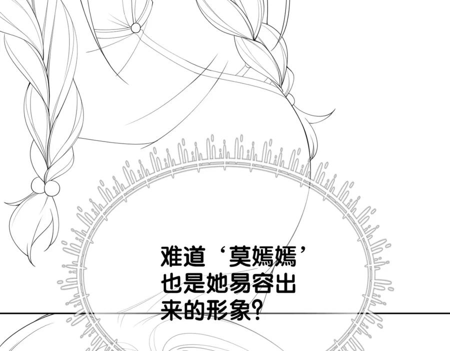 快穿：病娇男主他又吃醋了 第78话 她好像莫嫣嫣 第136页