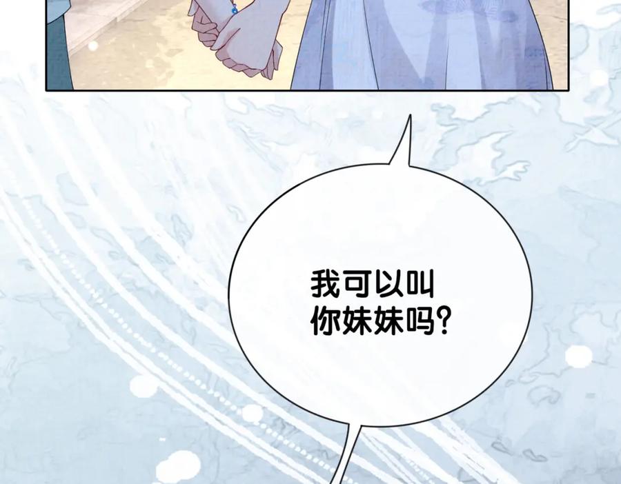 快穿：病娇男主他又吃醋了 第78话 她好像莫嫣嫣 第99页