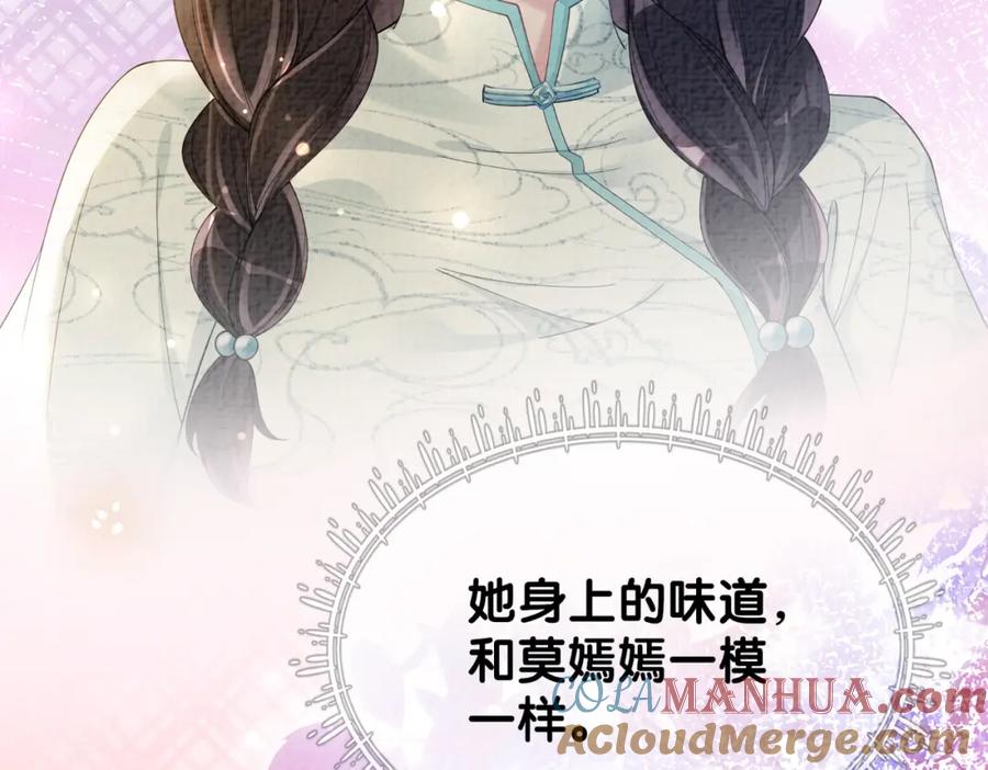 快穿：病娇男主他又吃醋了 第78话 她好像莫嫣嫣 第125页