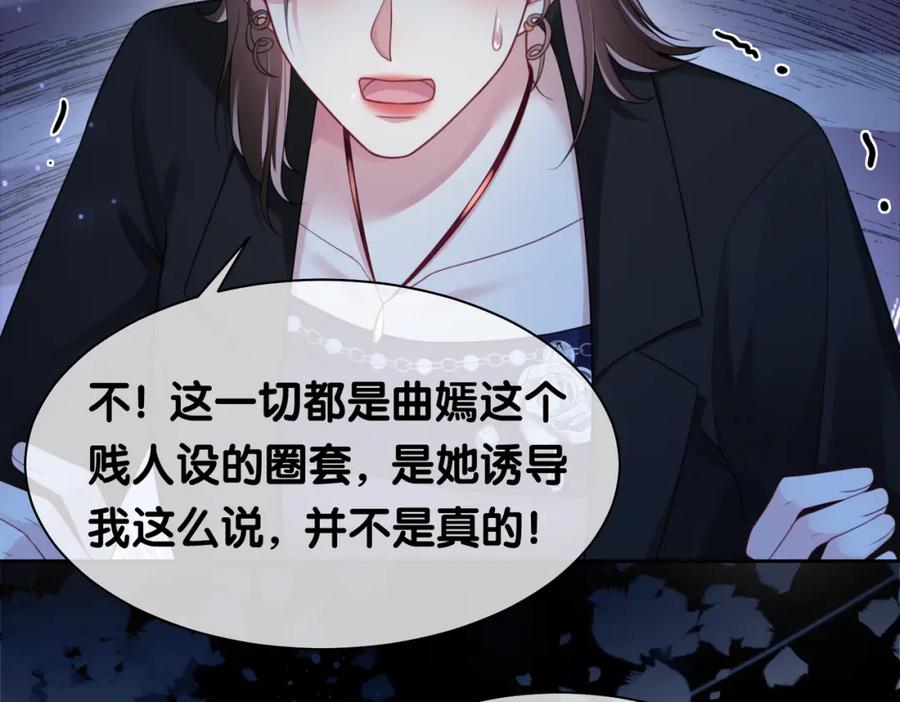 快穿：病娇男主他又吃醋了 第7话 心动的瞬间 第82页