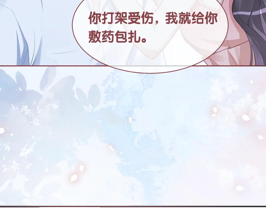 快穿：病娇男主他又吃醋了 第7话 心动的瞬间 第103页