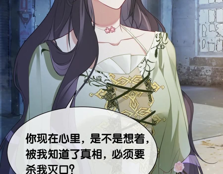快穿：病娇男主他又吃醋了 第7话 心动的瞬间 第27页