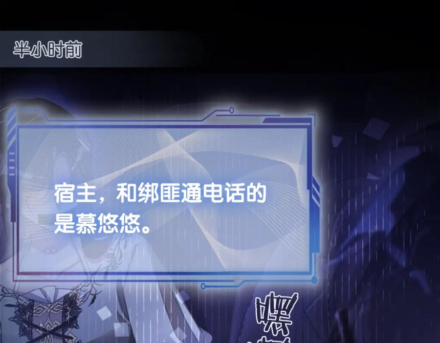 快穿：病娇男主他又吃醋了 第7话 心动的瞬间 第24页