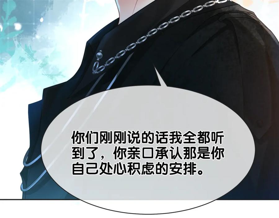 快穿：病娇男主他又吃醋了 第7话 心动的瞬间 第79页
