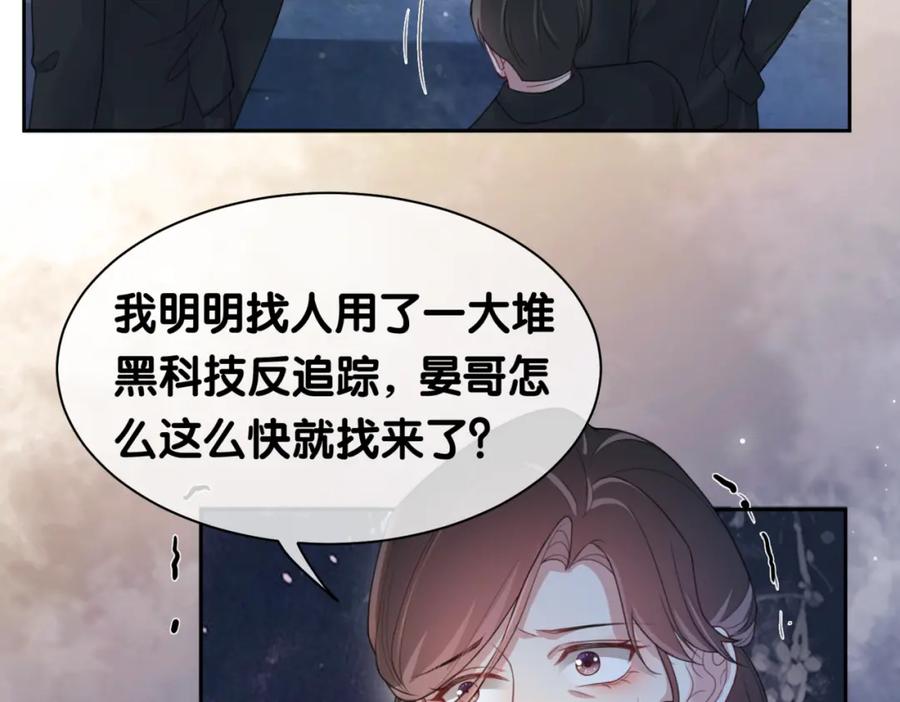 快穿：病娇男主他又吃醋了 第7话 心动的瞬间 第55页