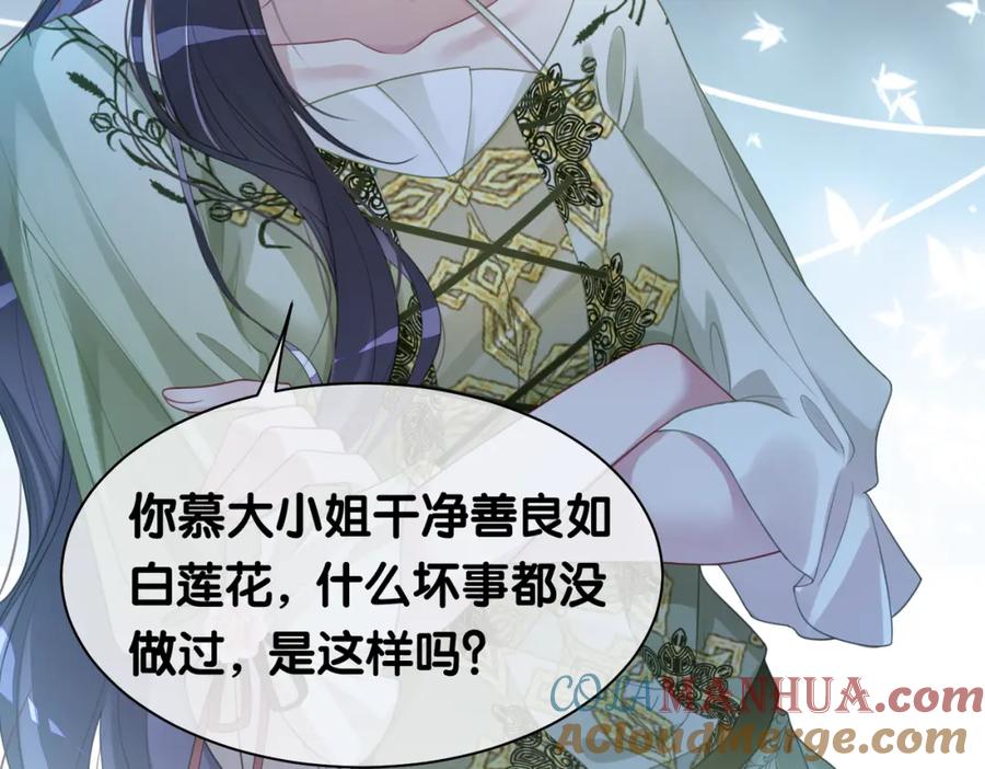 快穿：病娇男主他又吃醋了 第7话 心动的瞬间 第85页