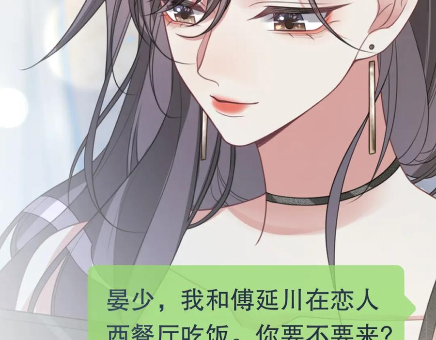 快穿：病娇男主他又吃醋了 第7话 心动的瞬间 第114页