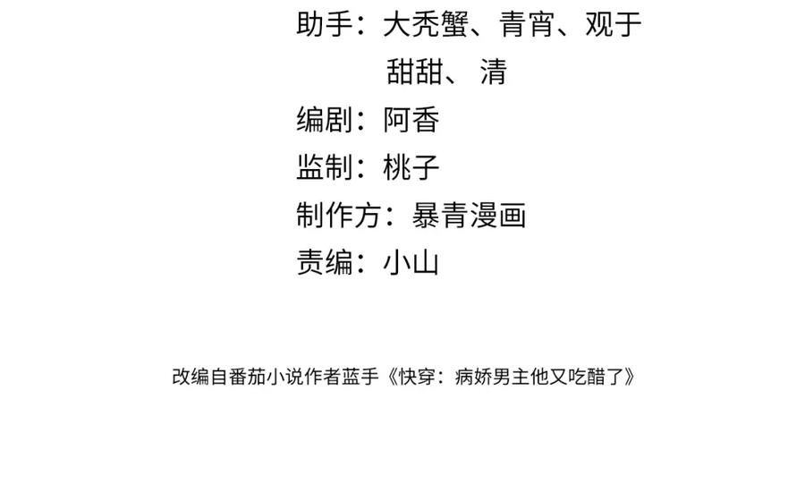快穿：病娇男主他又吃醋了 第7话 心动的瞬间 第4页