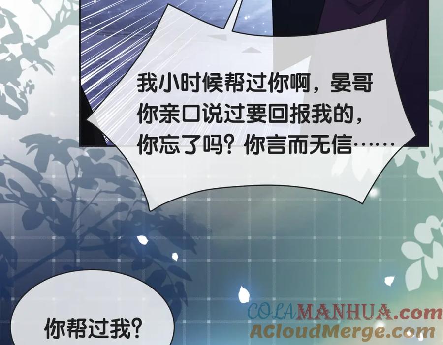 快穿：病娇男主他又吃醋了 第7话 心动的瞬间 第77页