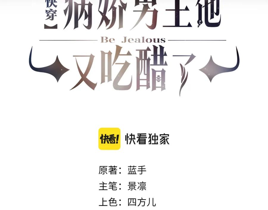 快穿：病娇男主他又吃醋了 第7话 心动的瞬间 第3页