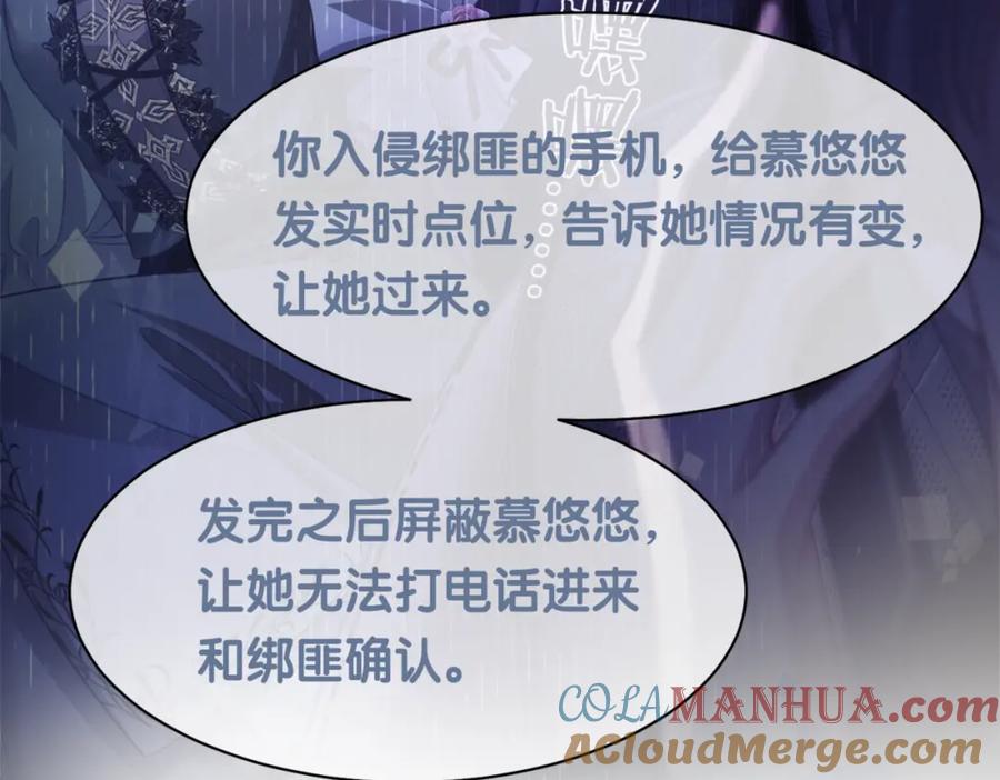 快穿：病娇男主他又吃醋了 第7话 心动的瞬间 第25页