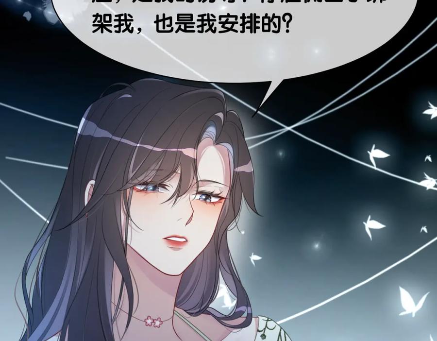 快穿：病娇男主他又吃醋了 第7话 心动的瞬间 第84页