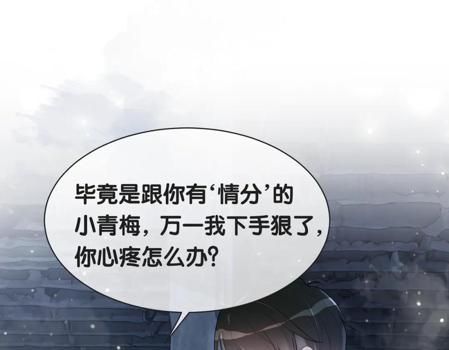快穿：病娇男主他又吃醋了 第7话 心动的瞬间 第70页