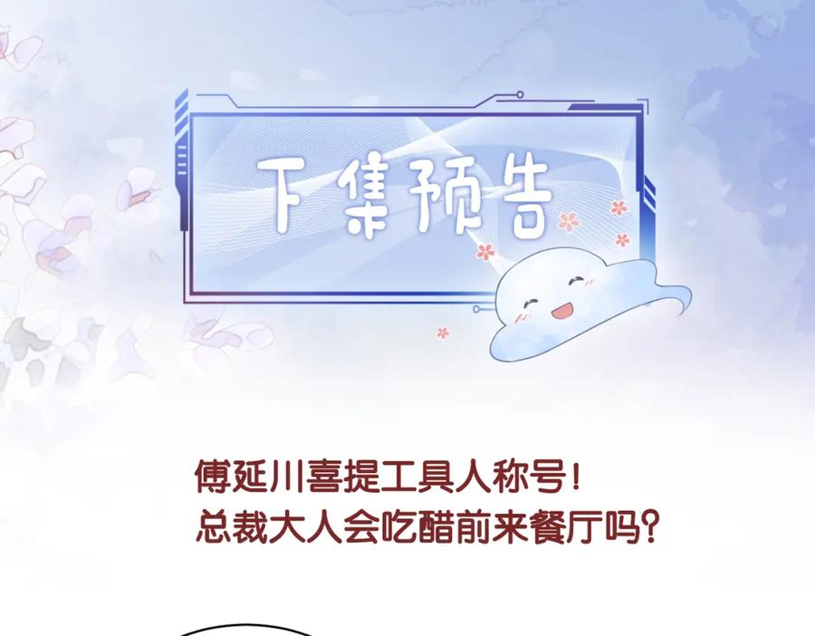 快穿：病娇男主他又吃醋了 第7话 心动的瞬间 第110页