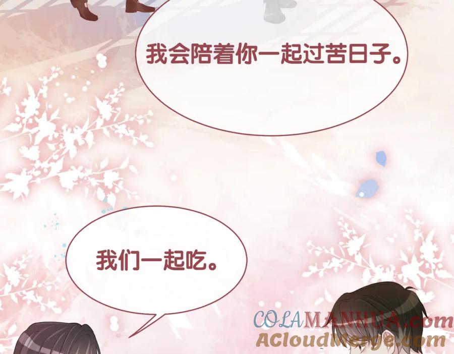 快穿：病娇男主他又吃醋了 第7话 心动的瞬间 第97页
