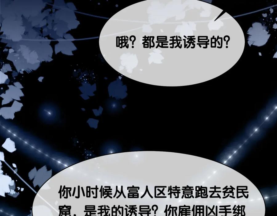 快穿：病娇男主他又吃醋了 第7话 心动的瞬间 第83页