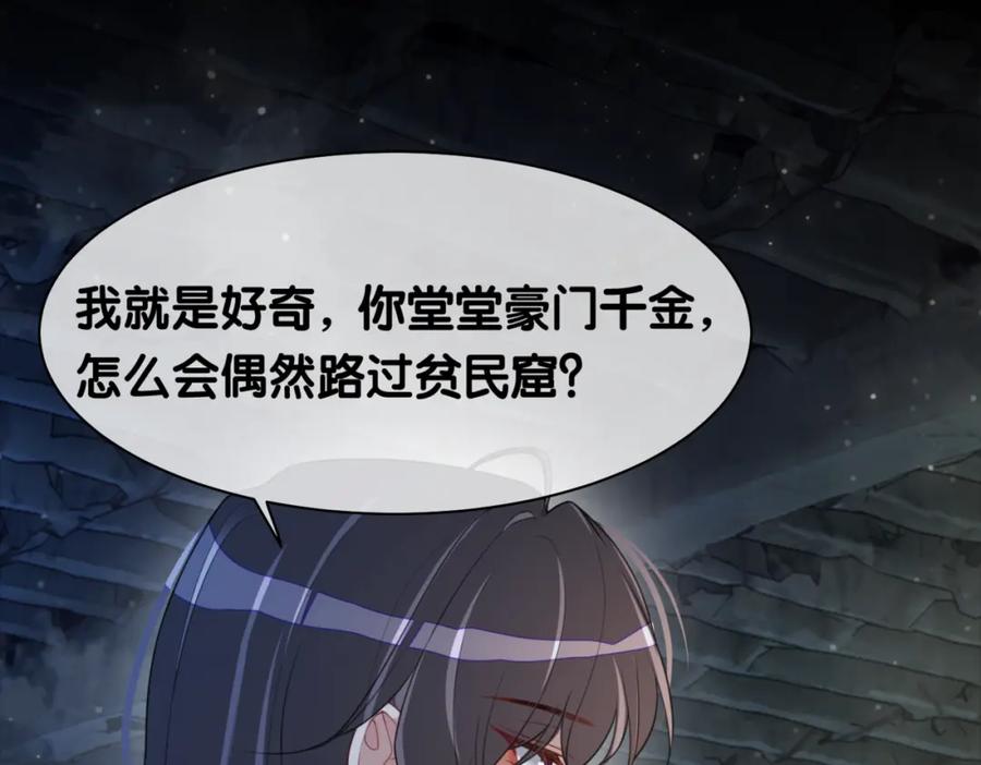 快穿：病娇男主他又吃醋了 第7话 心动的瞬间 第32页