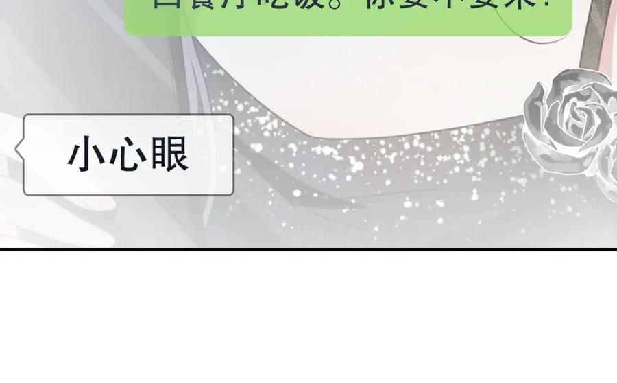 快穿：病娇男主他又吃醋了 第7话 心动的瞬间 第115页