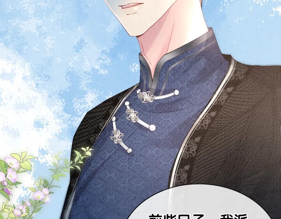 快穿：病娇男主他又吃醋了 第79话 身份暴露 第28页