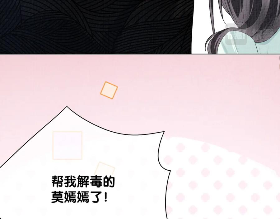 快穿：病娇男主他又吃醋了 第79话 身份暴露 第82页
