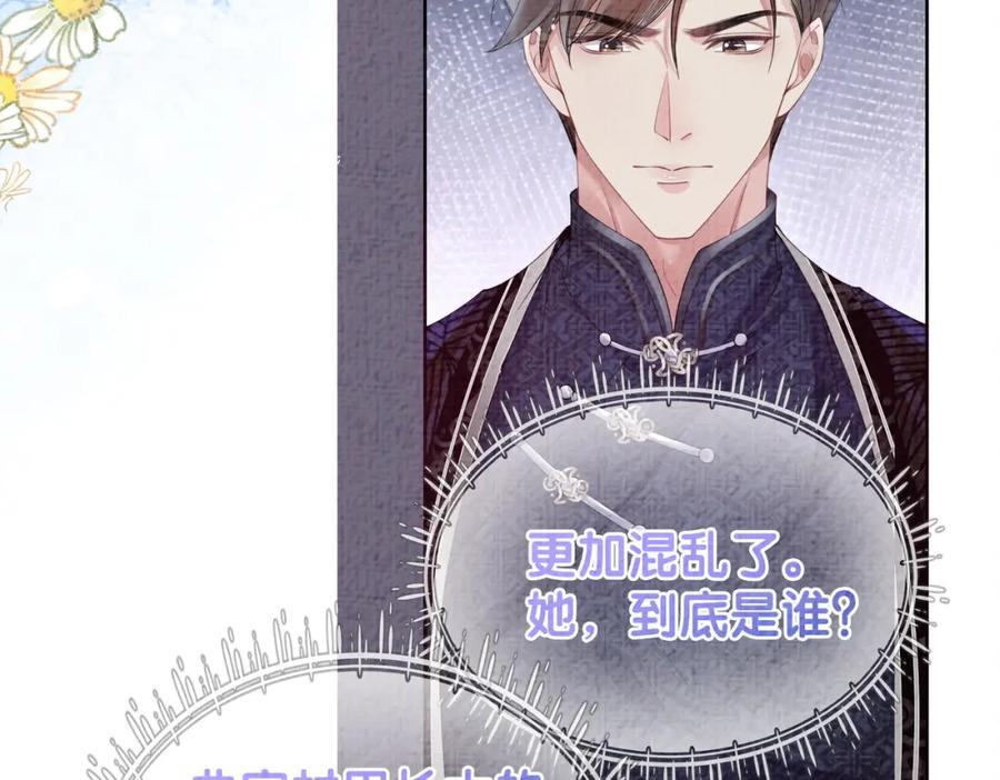 快穿：病娇男主他又吃醋了 第79话 身份暴露 第75页