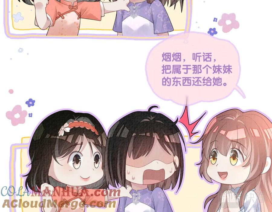 快穿：病娇男主他又吃醋了 第79话 身份暴露 第17页