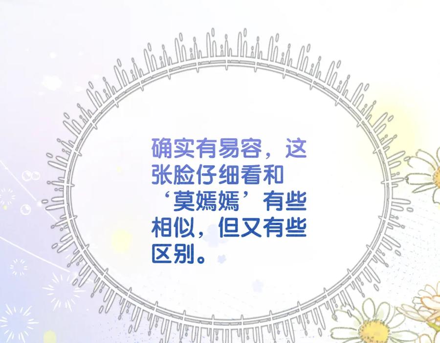 快穿：病娇男主他又吃醋了 第79话 身份暴露 第68页