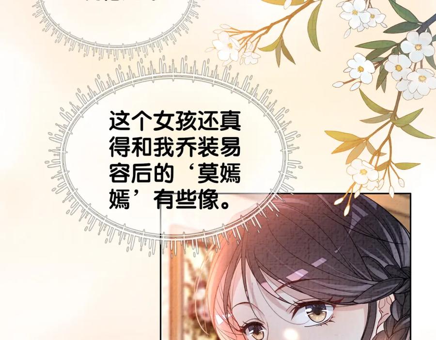 快穿：病娇男主他又吃醋了 第79话 身份暴露 第103页