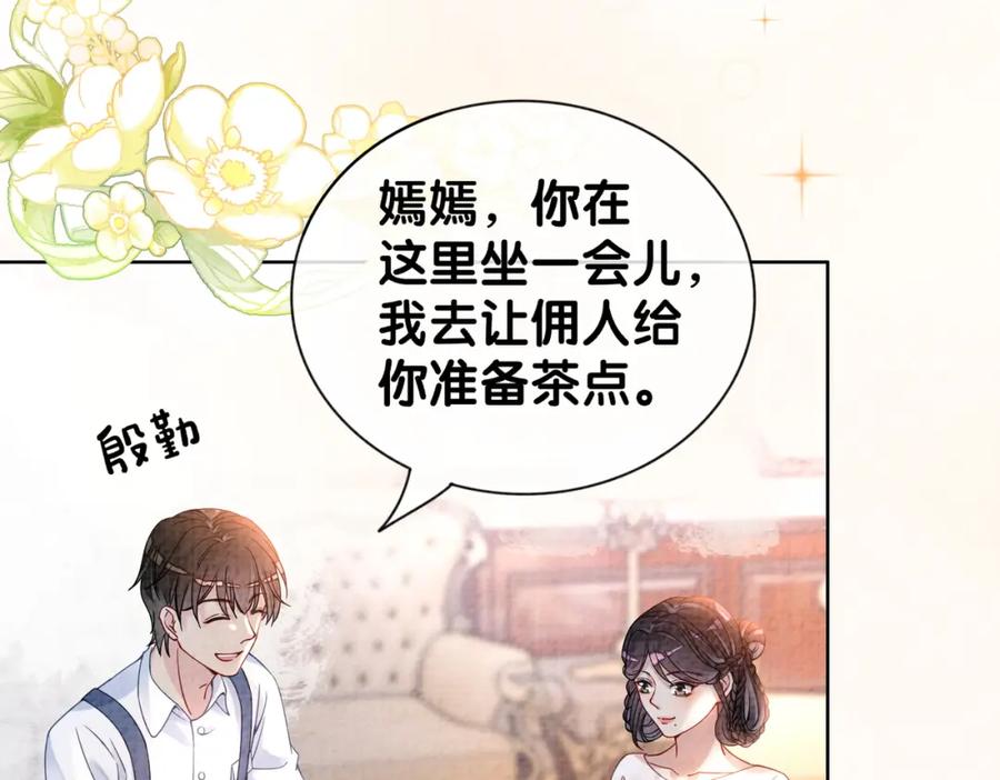 快穿：病娇男主他又吃醋了 第79话 身份暴露 第100页