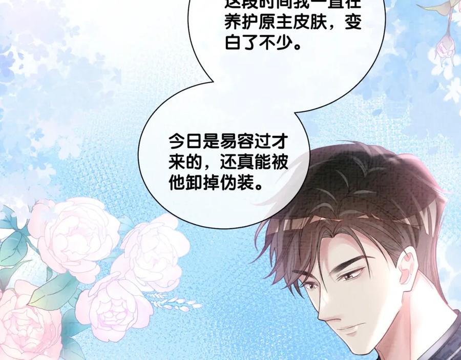 快穿：病娇男主他又吃醋了 第79话 身份暴露 第47页