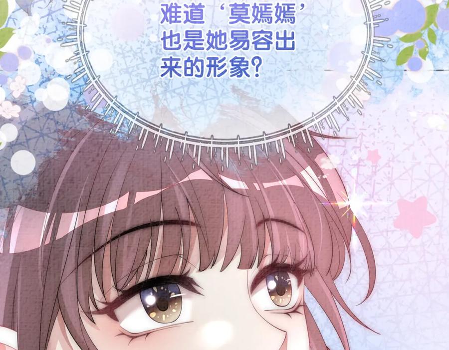 快穿：病娇男主他又吃醋了 第79话 身份暴露 第71页