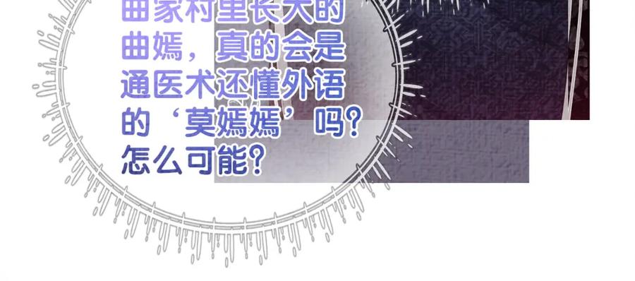 快穿：病娇男主他又吃醋了 第79话 身份暴露 第76页