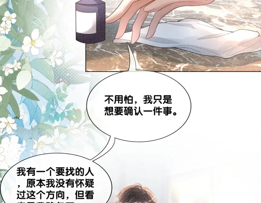 快穿：病娇男主他又吃醋了 第79话 身份暴露 第43页