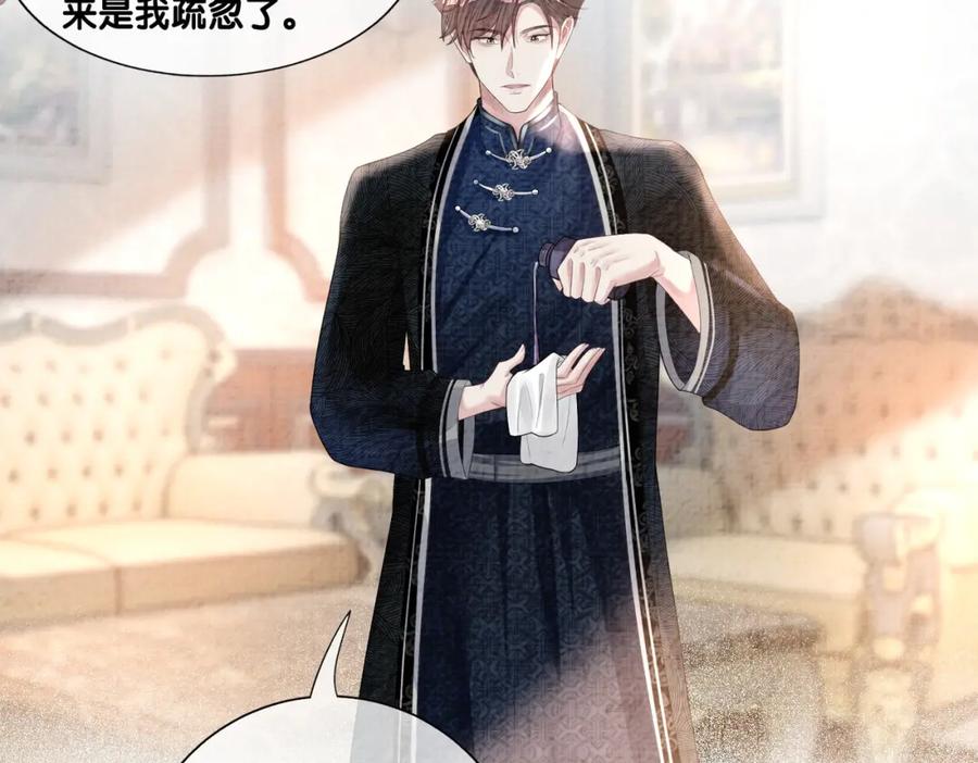 快穿：病娇男主他又吃醋了 第79话 身份暴露 第44页