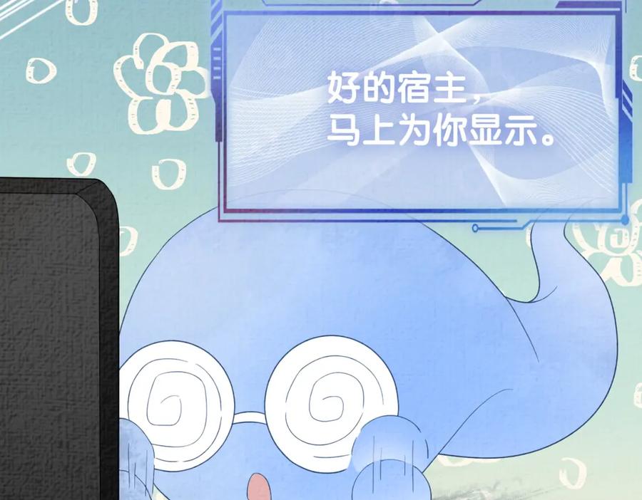 快穿：病娇男主他又吃醋了 第80话 遇刺！ 第12页