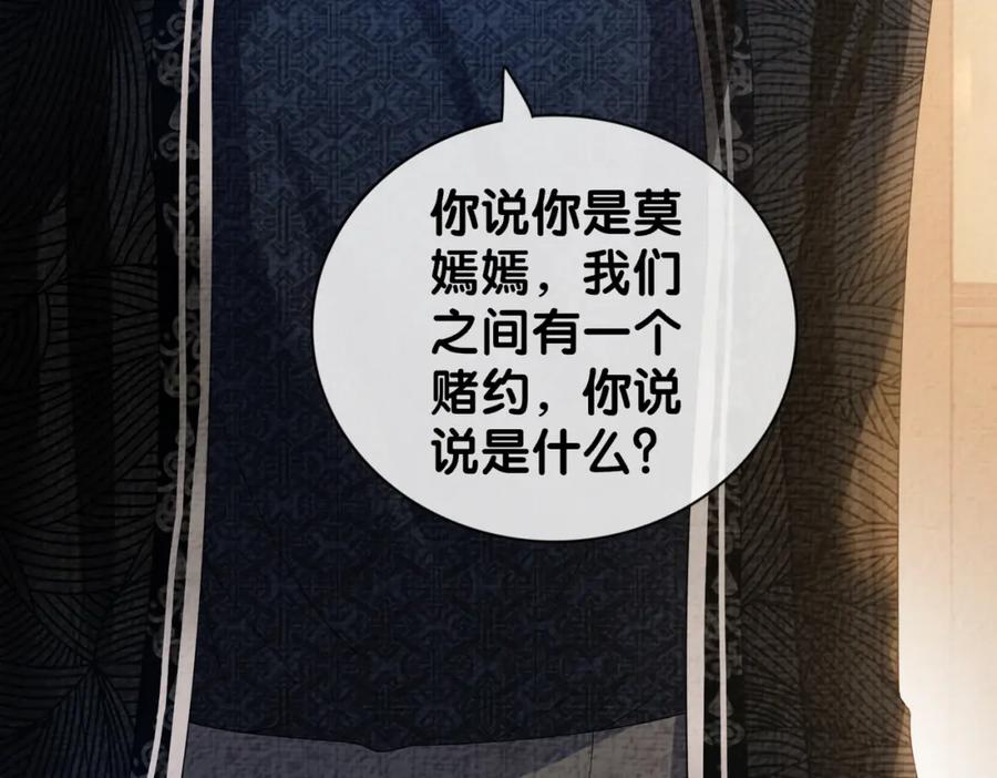 快穿：病娇男主他又吃醋了 第80话 遇刺！ 第27页