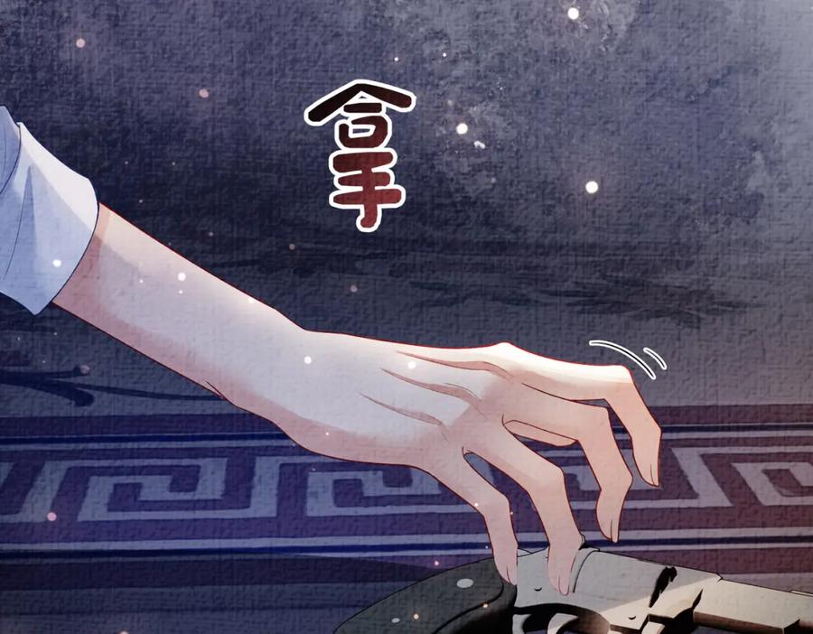 快穿：病娇男主他又吃醋了 第80话 遇刺！ 第106页