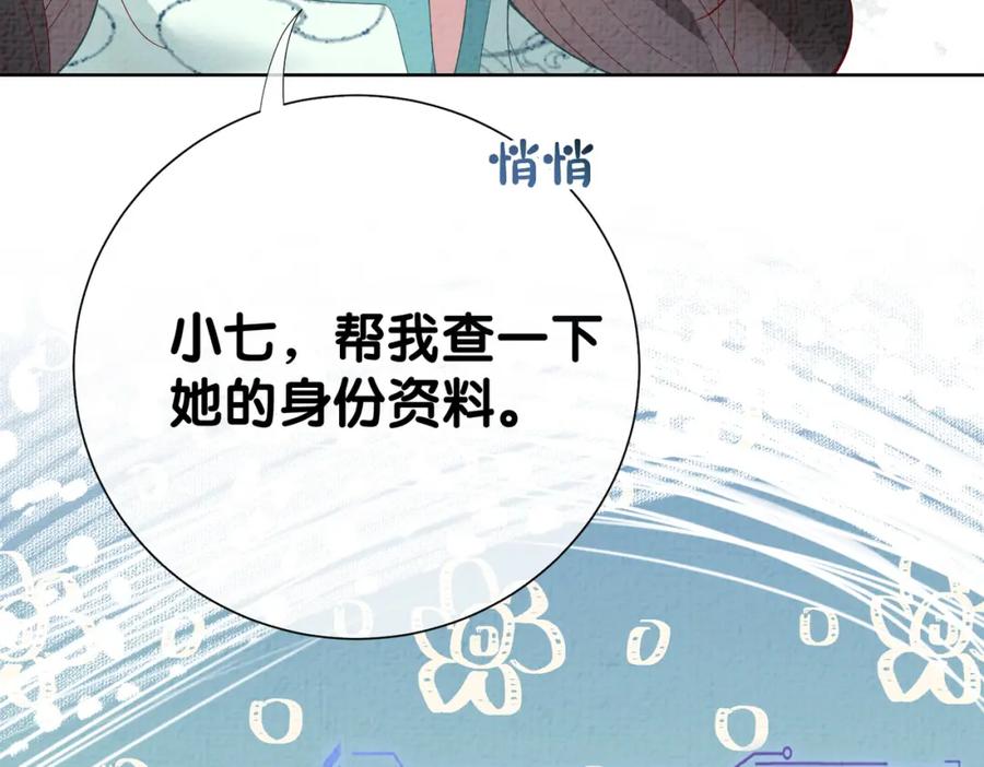 快穿：病娇男主他又吃醋了 第80话 遇刺！ 第11页