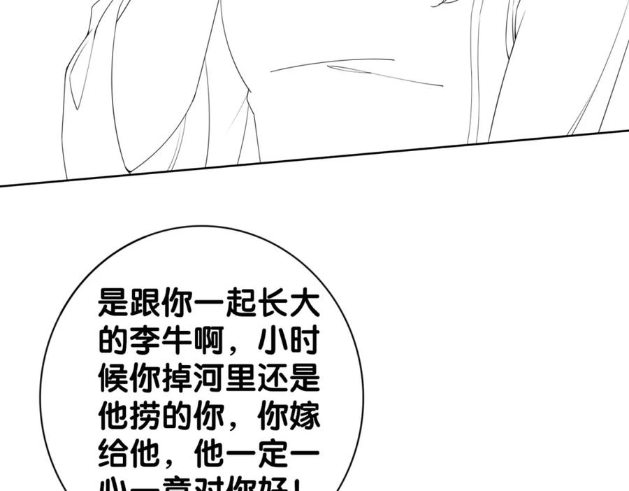 快穿：病娇男主他又吃醋了 第80话 遇刺！ 第114页